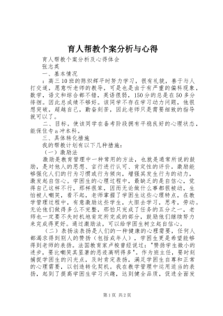 育人帮教个案分析与心得