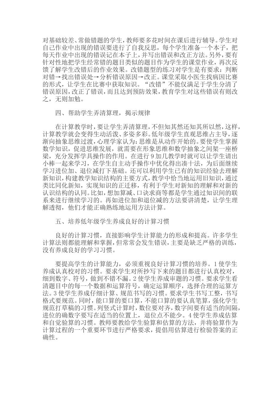 怎样提高低年级学生的计算能力_第2页