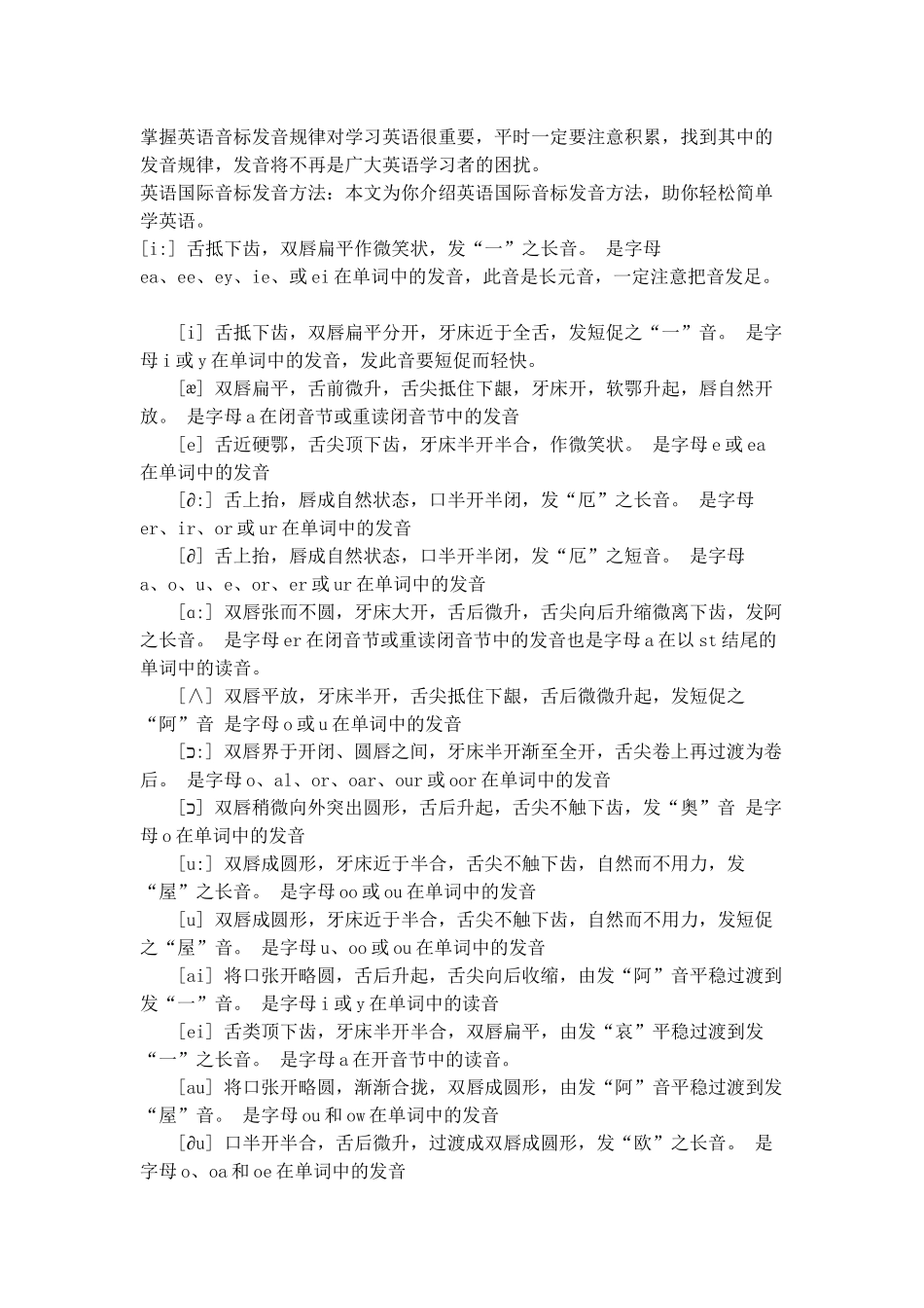掌握英语音标发音规律对学习英语很重要_第1页