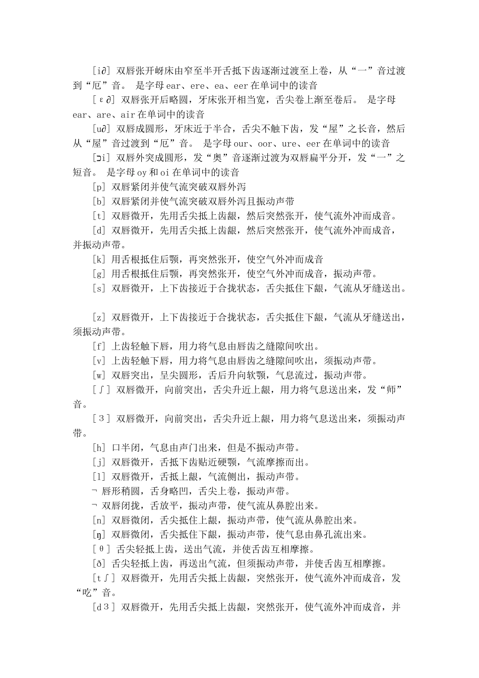 掌握英语音标发音规律对学习英语很重要_第2页