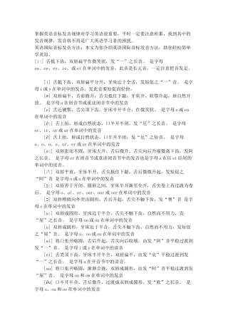 掌握英语音标发音规律对学习英语很重要