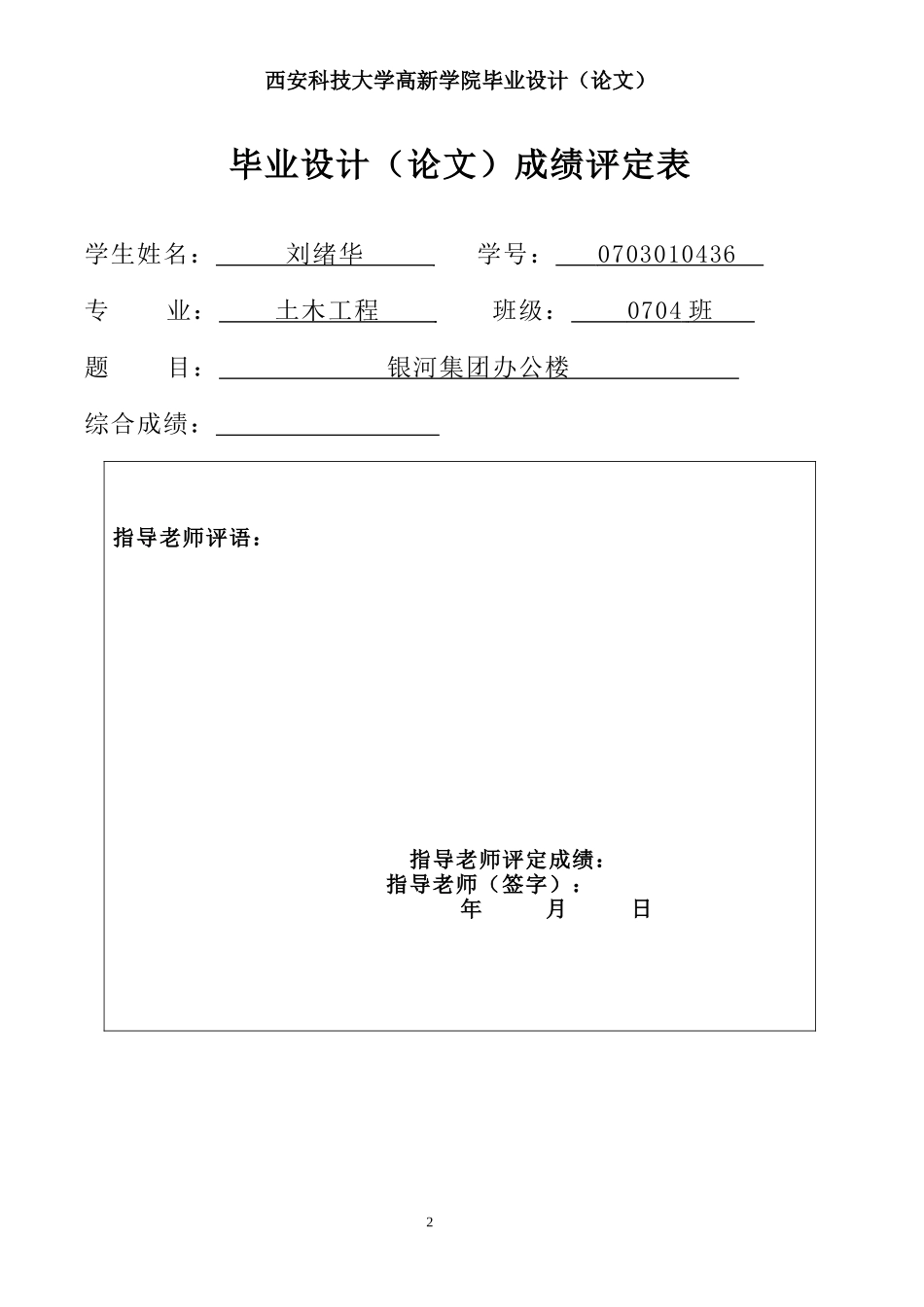 设计文档建筑设计计算书_第2页