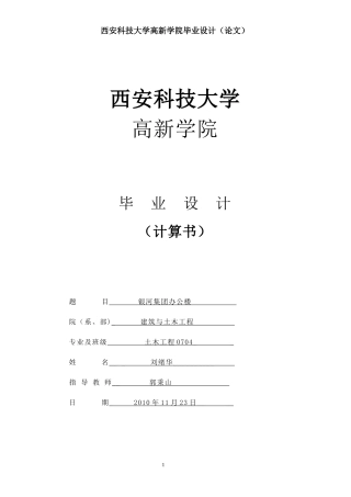 设计文档建筑设计计算书