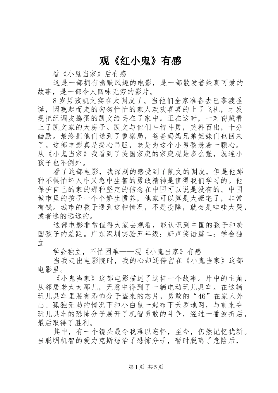 观《红小鬼》有感_第1页