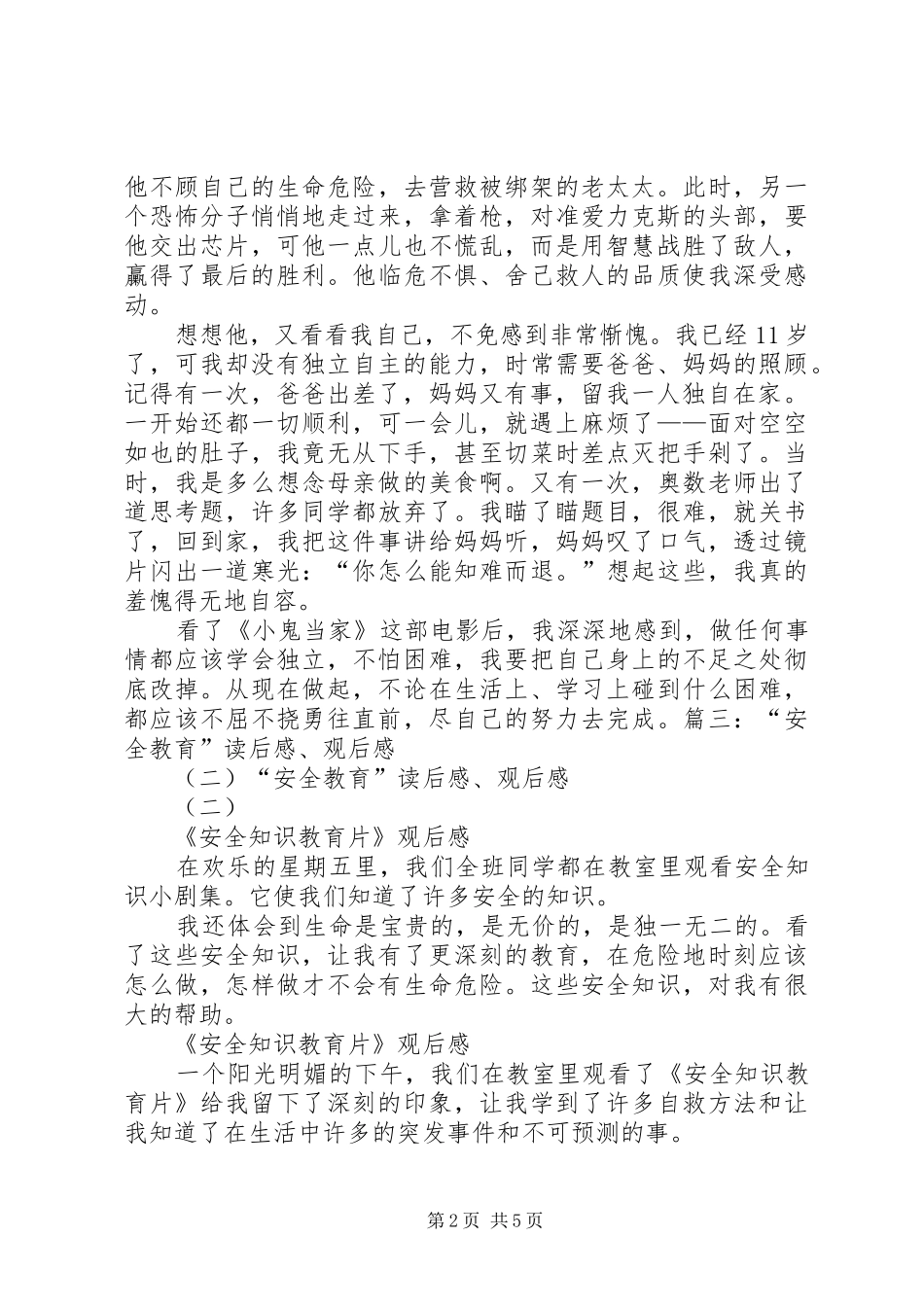 观《红小鬼》有感_第2页