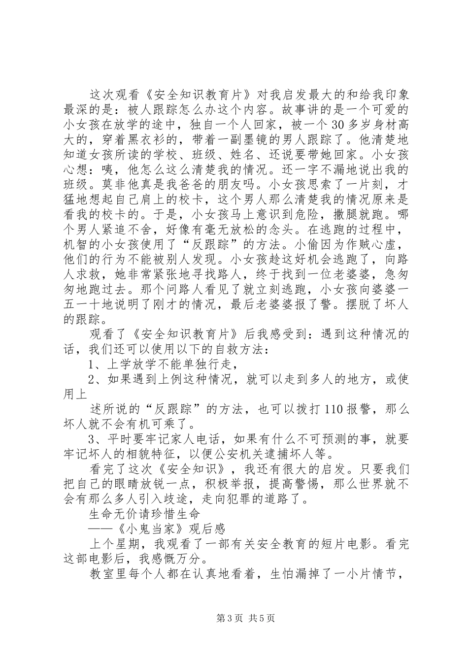 观《红小鬼》有感_第3页