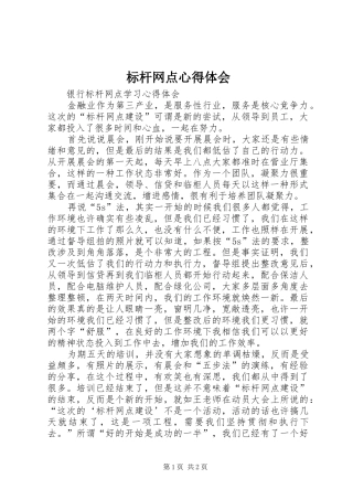 标杆网点心得体会