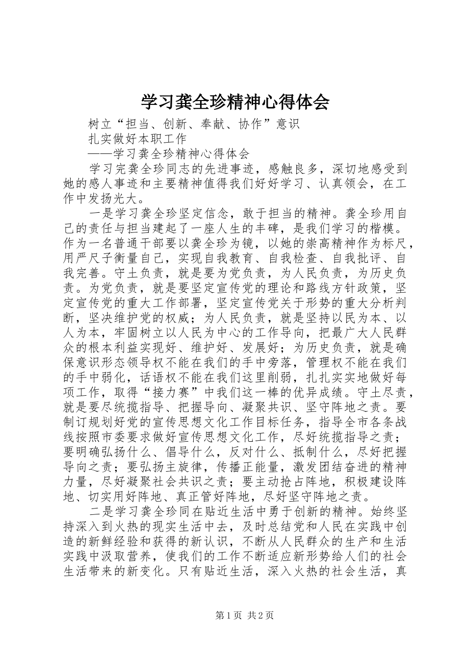 学习龚全珍精神心得体会_第1页