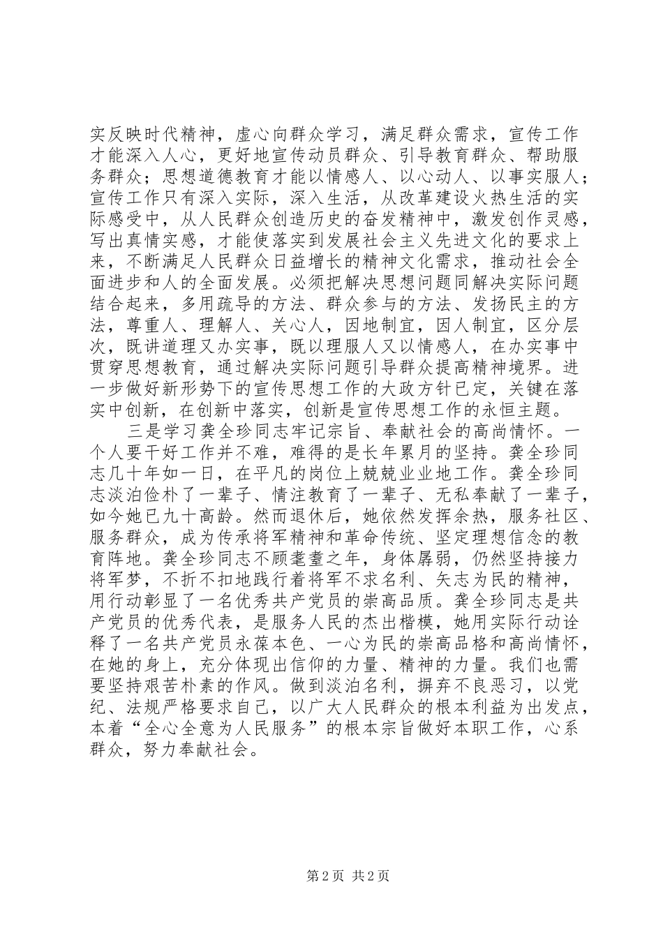 学习龚全珍精神心得体会_第2页