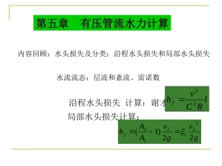 第五章有压管流水力计算34