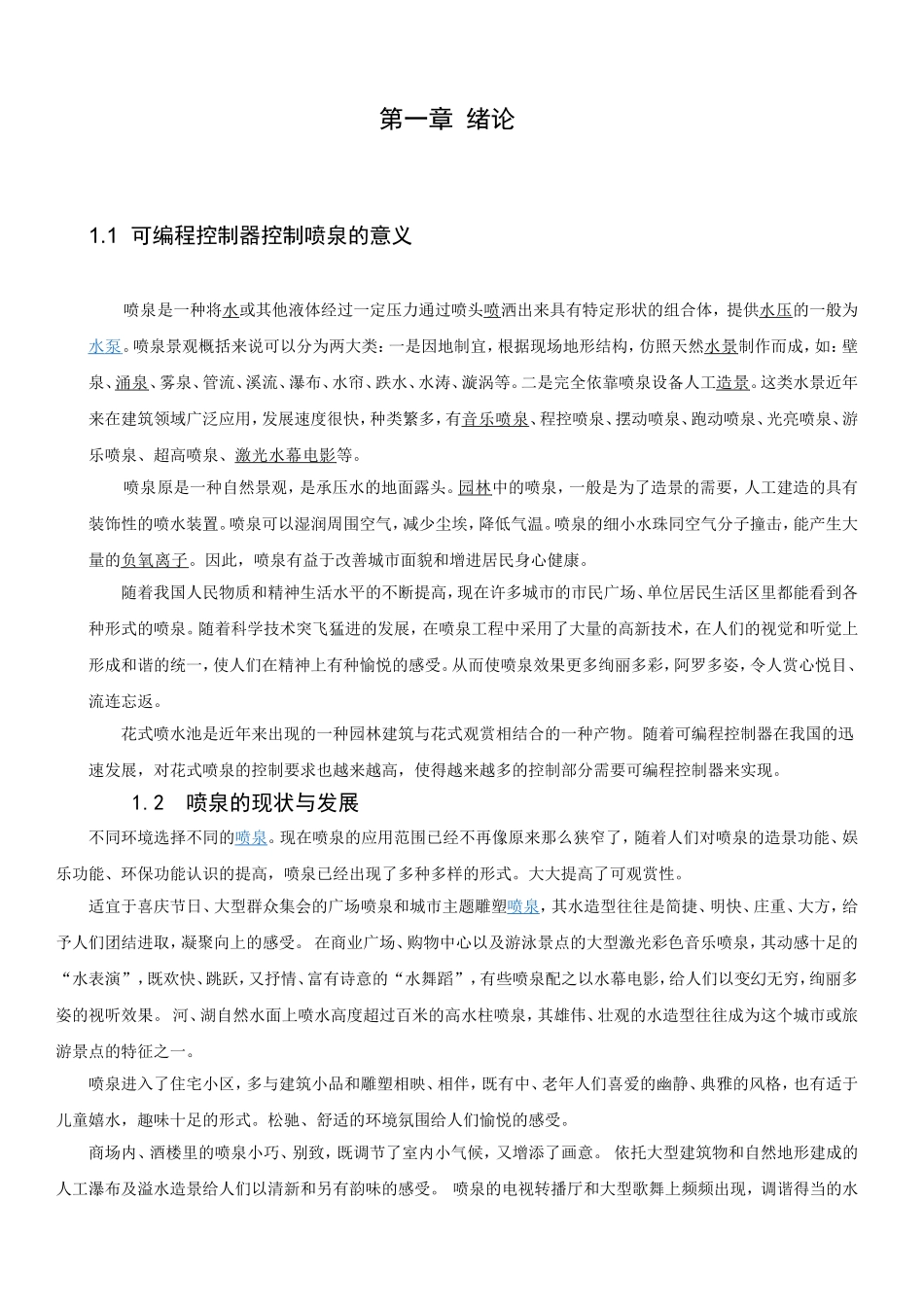 基于PLC控制喷泉_第2页