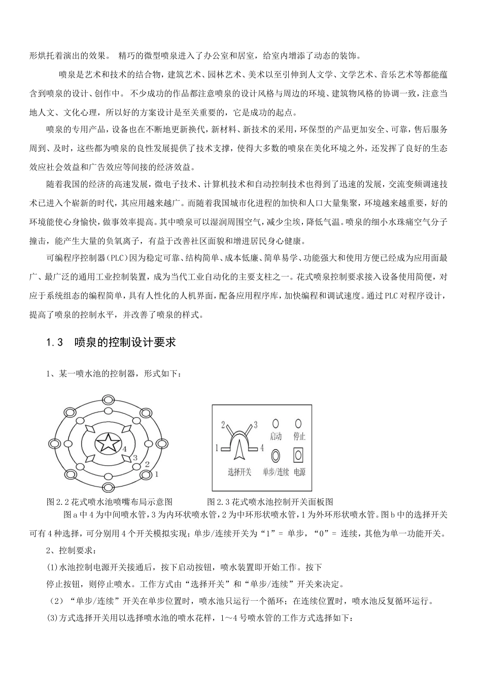 基于PLC控制喷泉_第3页