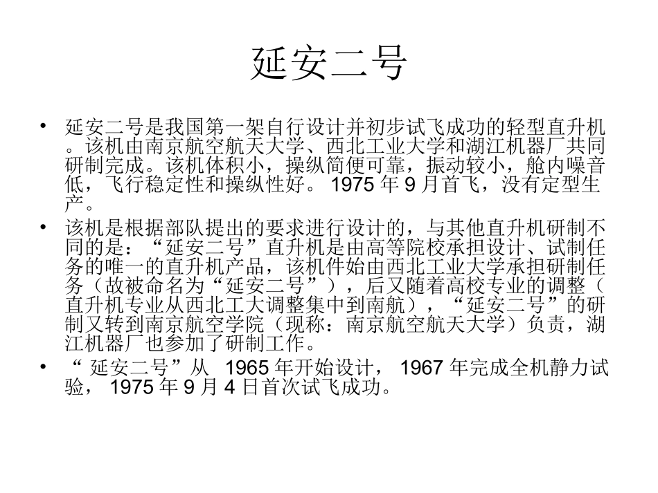 中国直升机飞机大全_第3页