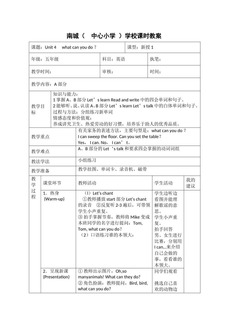 人教版四年级Unit4课时1教案_第1页