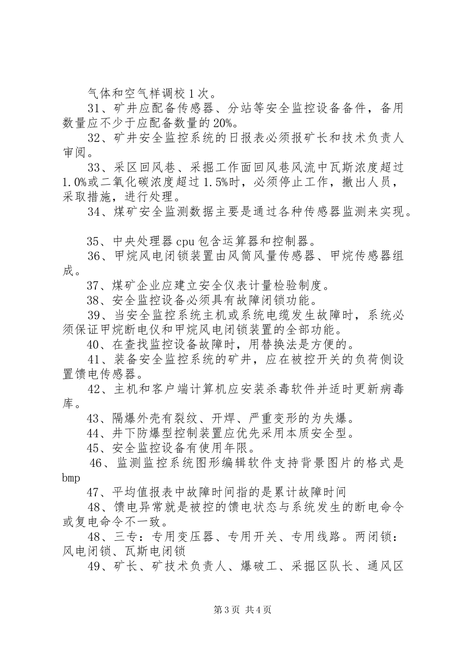 学习《煤矿安全监测监控工》心得体会_第3页