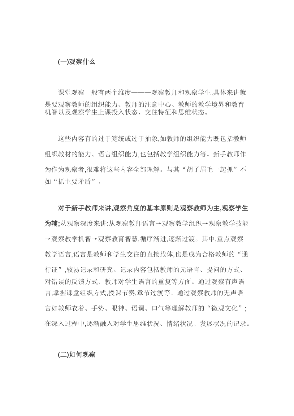 课堂观察：新手教师自我培训的有效途径察_第2页