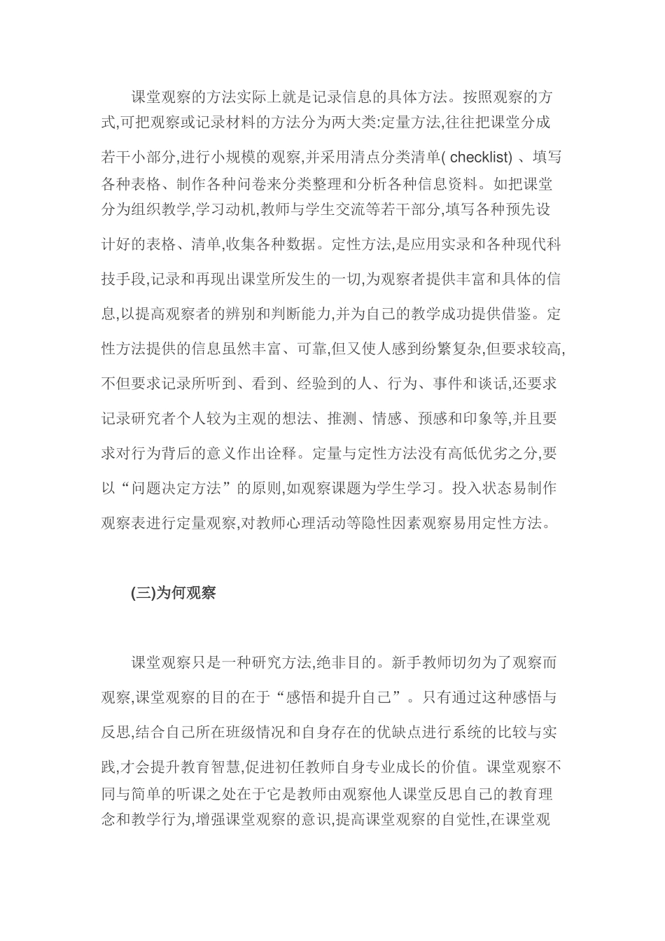 课堂观察：新手教师自我培训的有效途径察_第3页