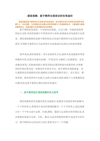 课堂观察：新手教师自我培训的有效途径察