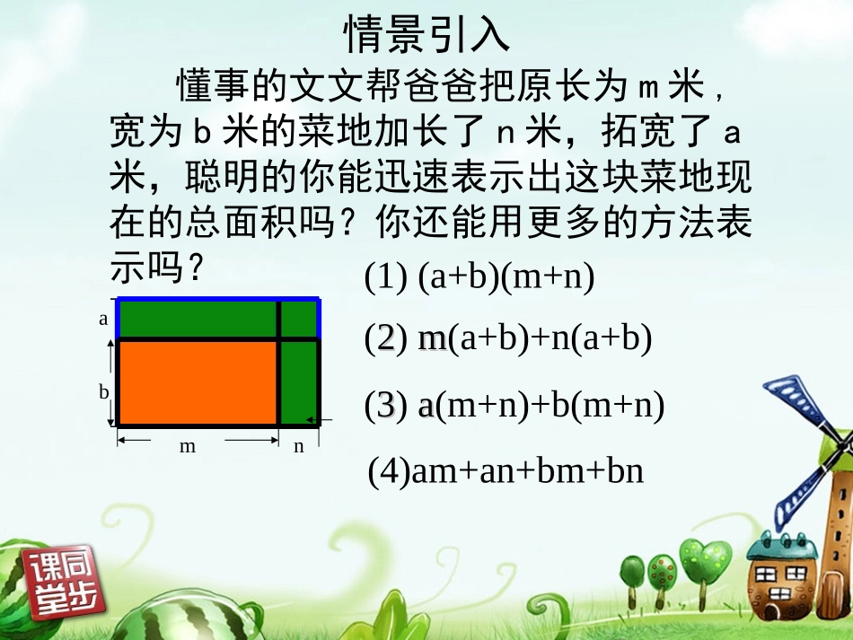 多项式乘以多项式_第2页