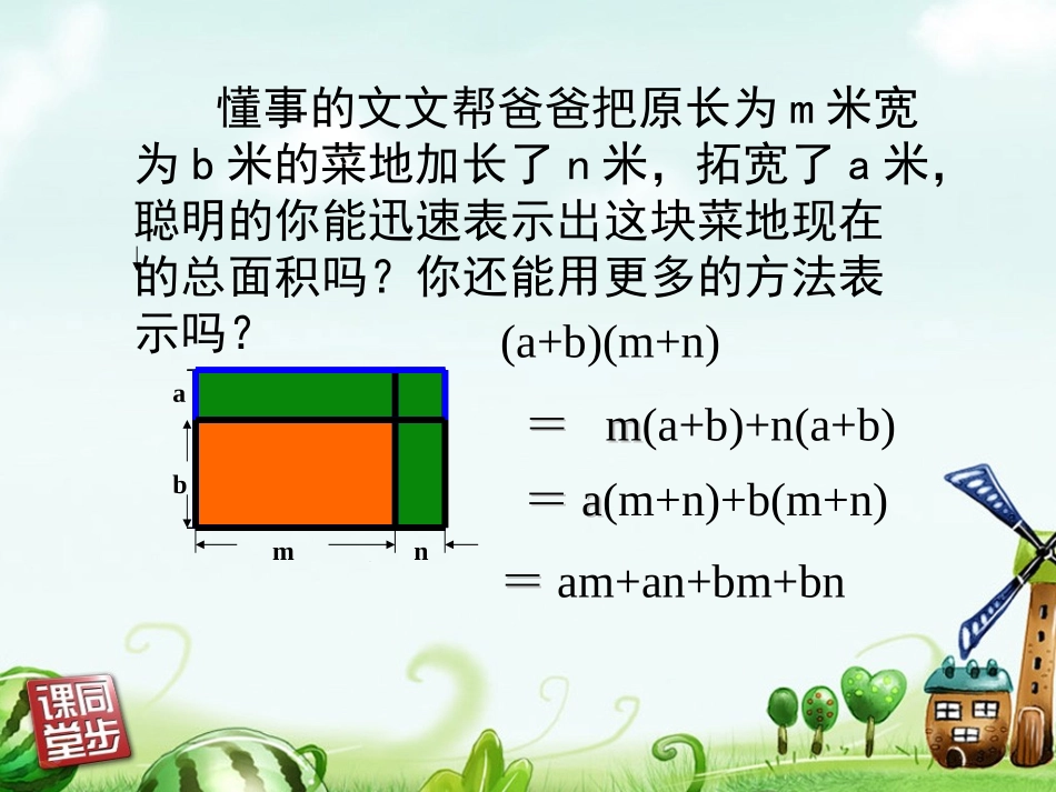多项式乘以多项式_第3页