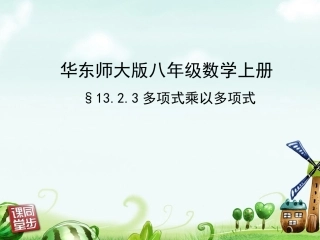 多项式乘以多项式