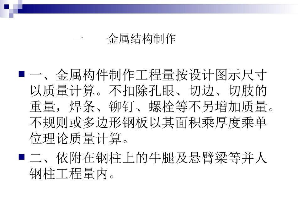 第八章  金属结构工程_第3页