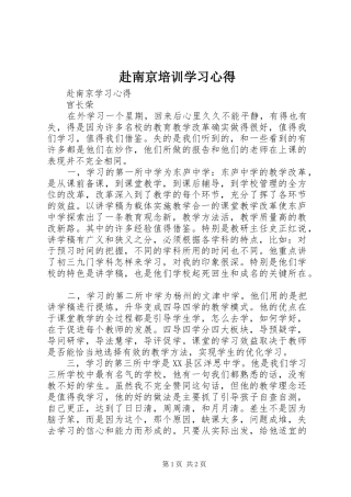 赴南京培训学习心得