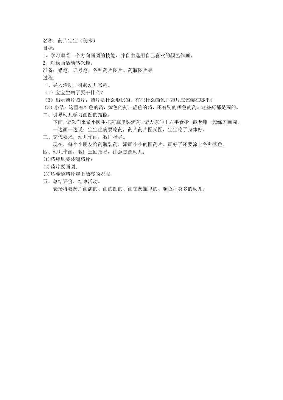美术活动——药片宝宝_第1页