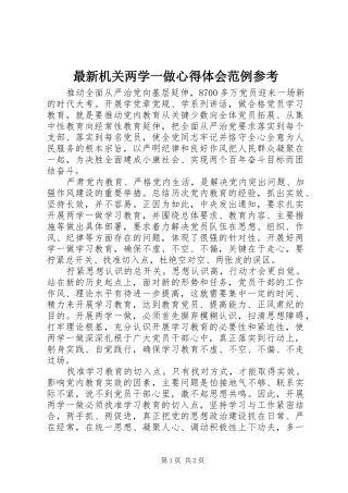 最新机关两学一做心得体会范例参考