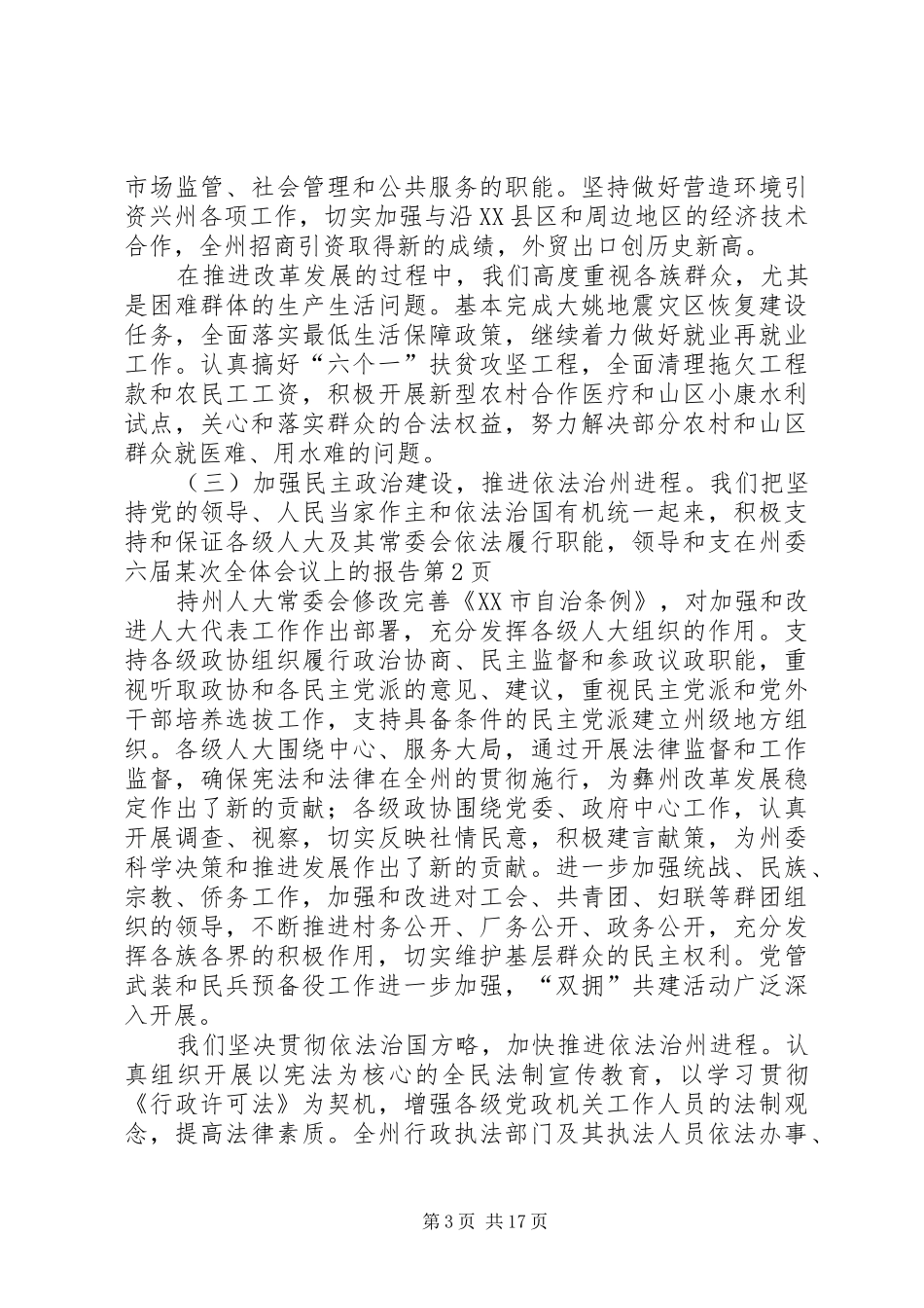 在州委六届某次全体会议上的报告_第3页