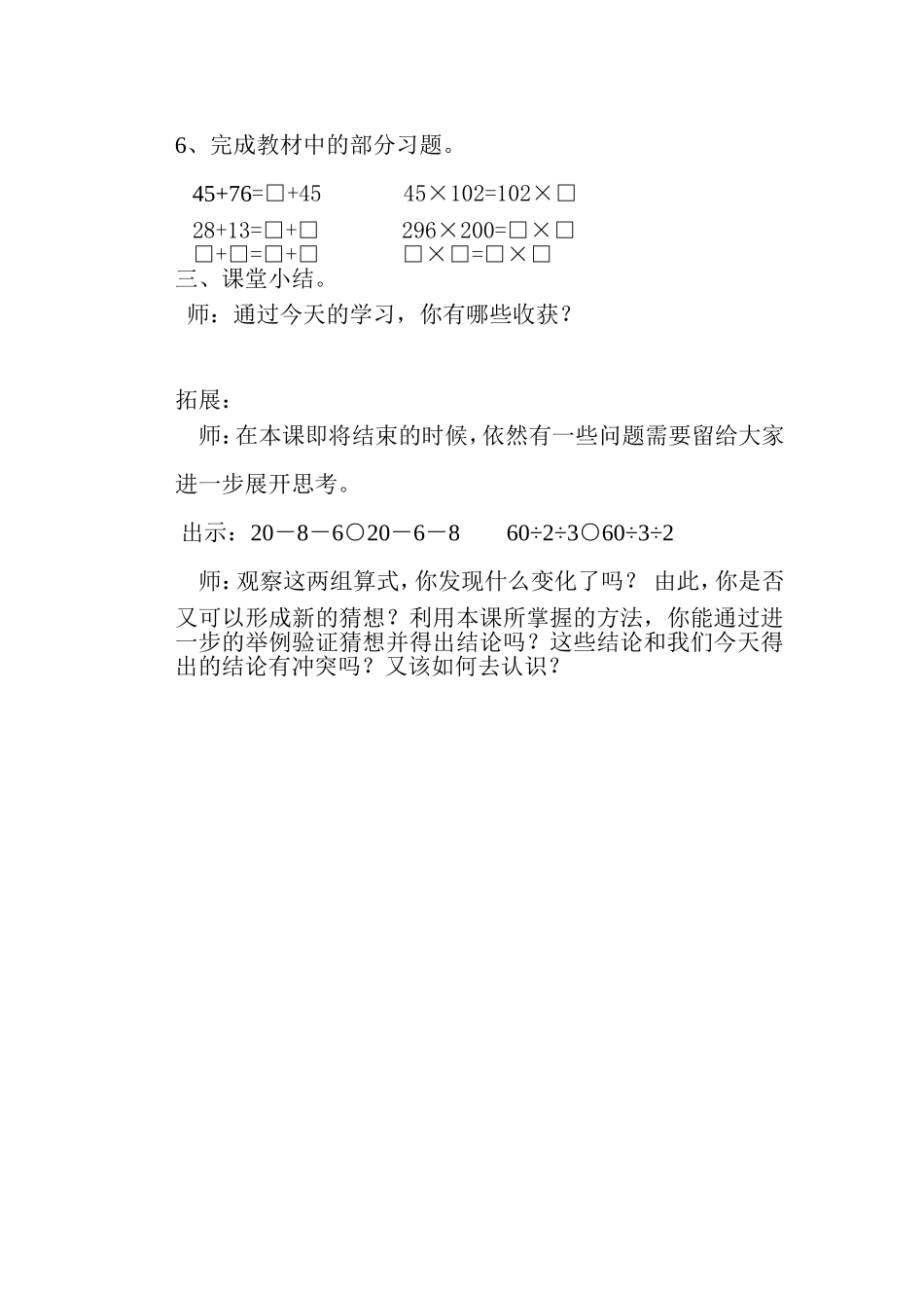 加法交换律和乘法交换律_第2页