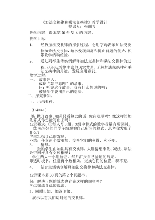 加法交换律和乘法交换律