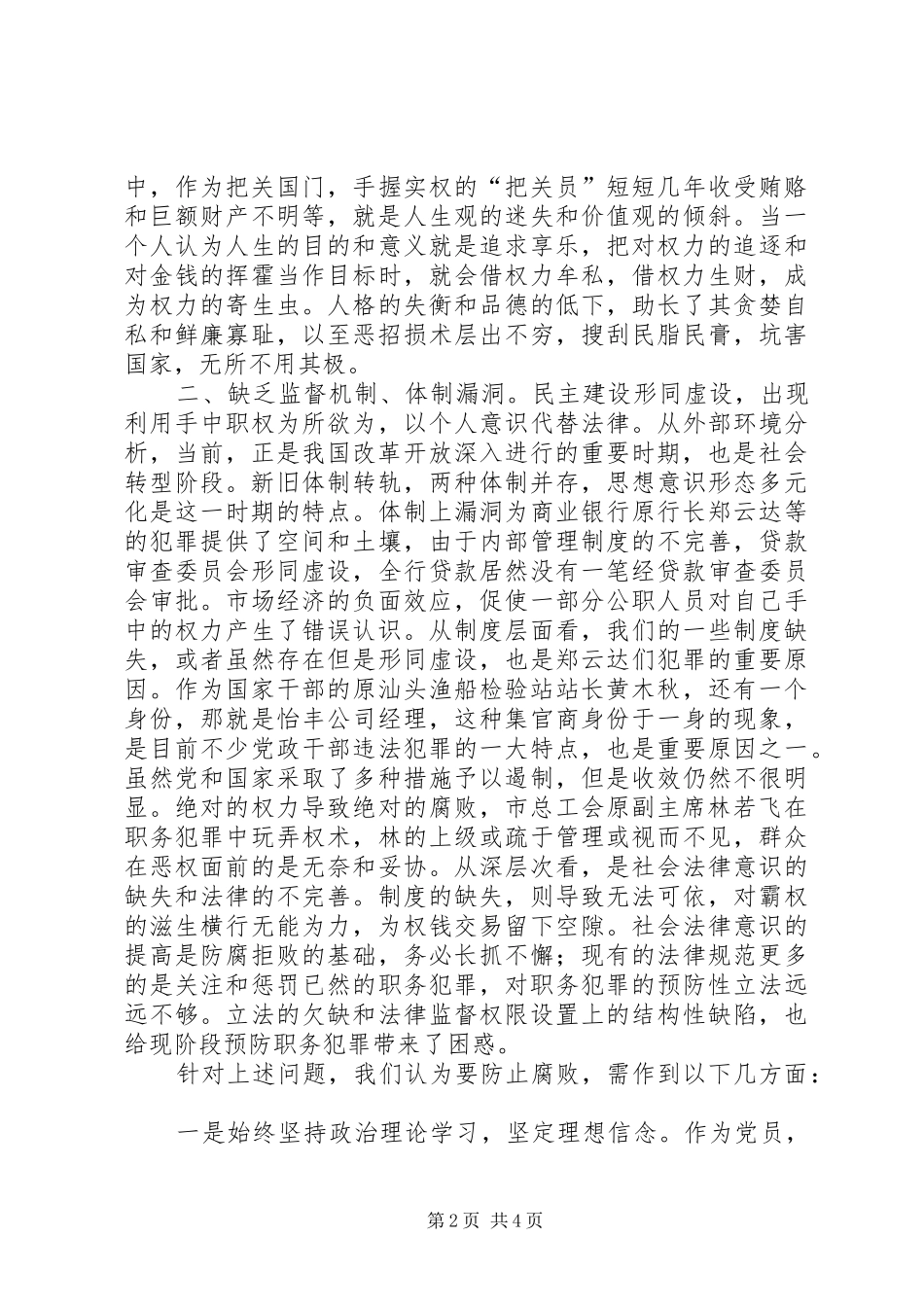 读《官鉴》有感_第2页