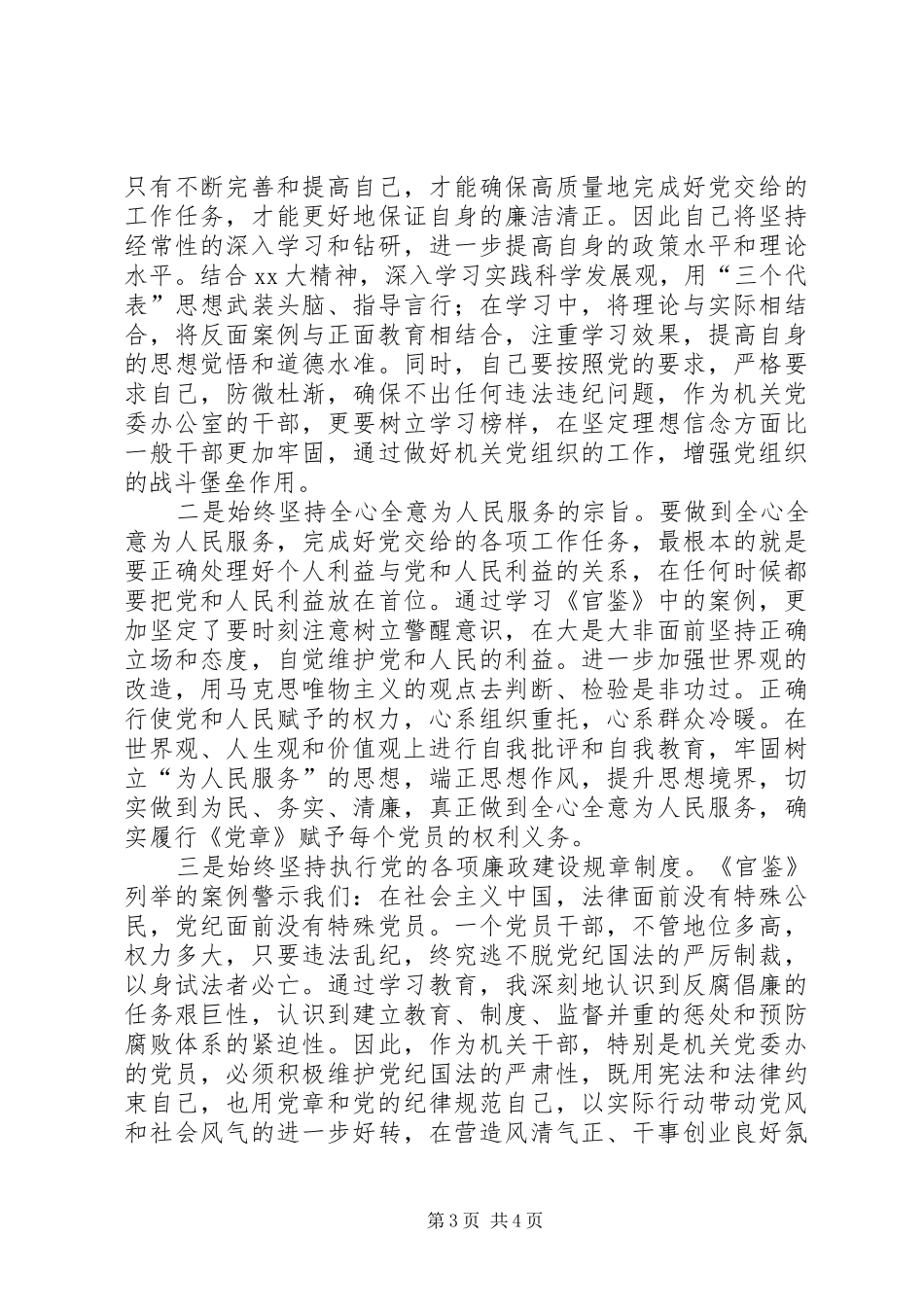 读《官鉴》有感_第3页