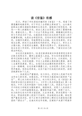 读《官鉴》有感