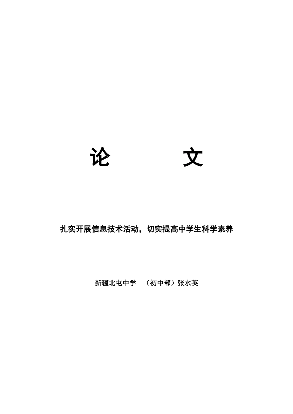 扎实开展信息技术活动_第1页