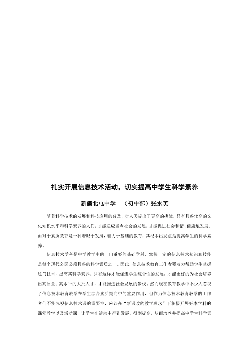 扎实开展信息技术活动_第2页
