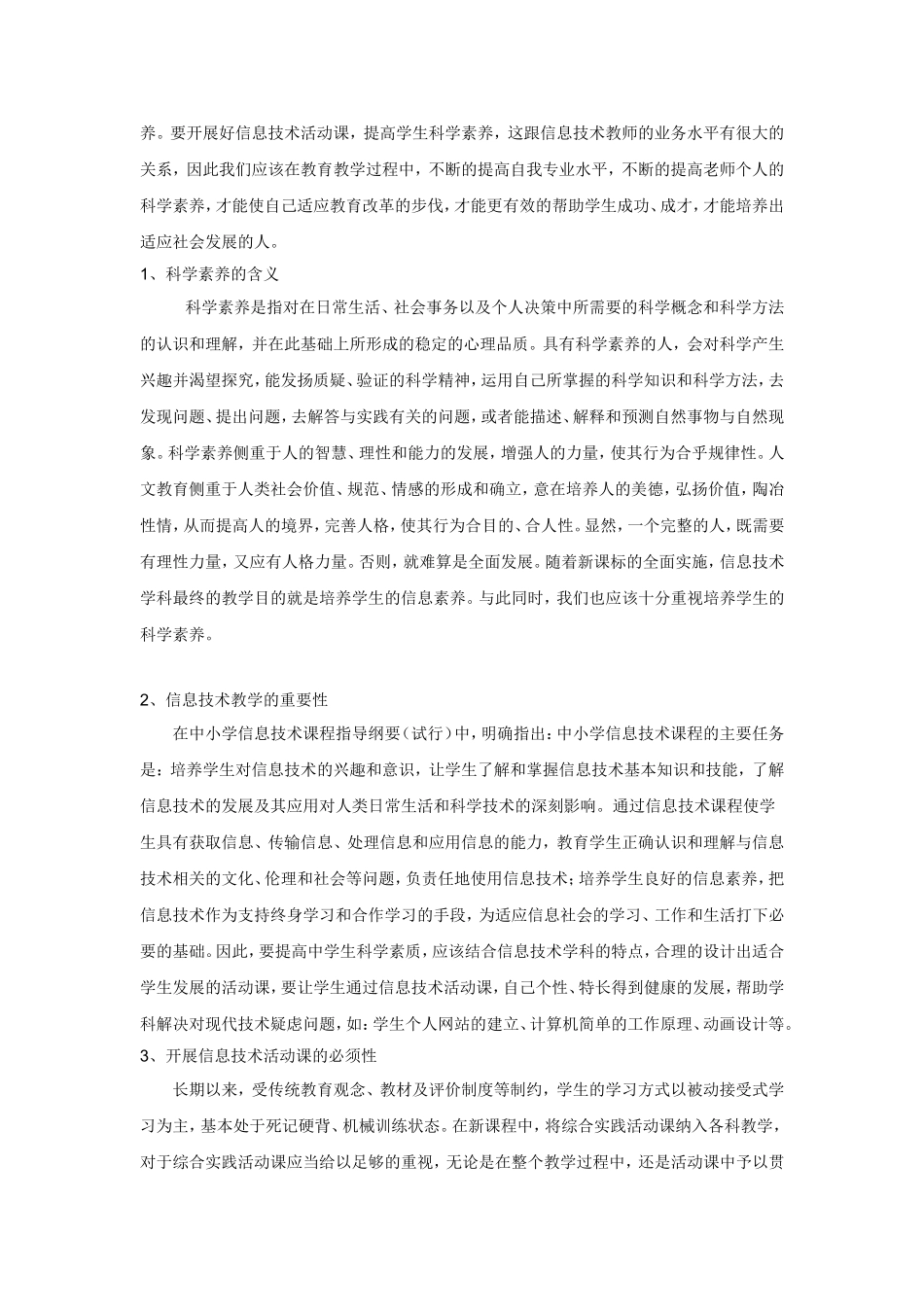 扎实开展信息技术活动_第3页