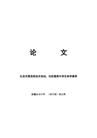 扎实开展信息技术活动