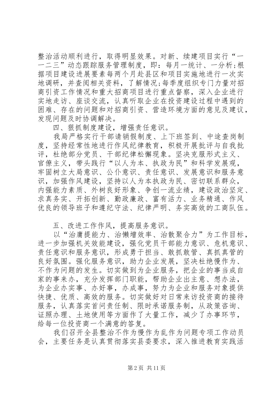 学习贯彻“133”专项整治活动的心得体会_第2页