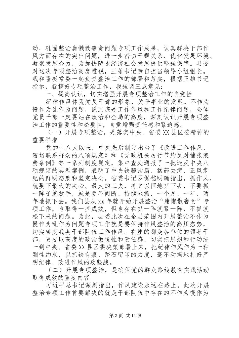 学习贯彻“133”专项整治活动的心得体会_第3页