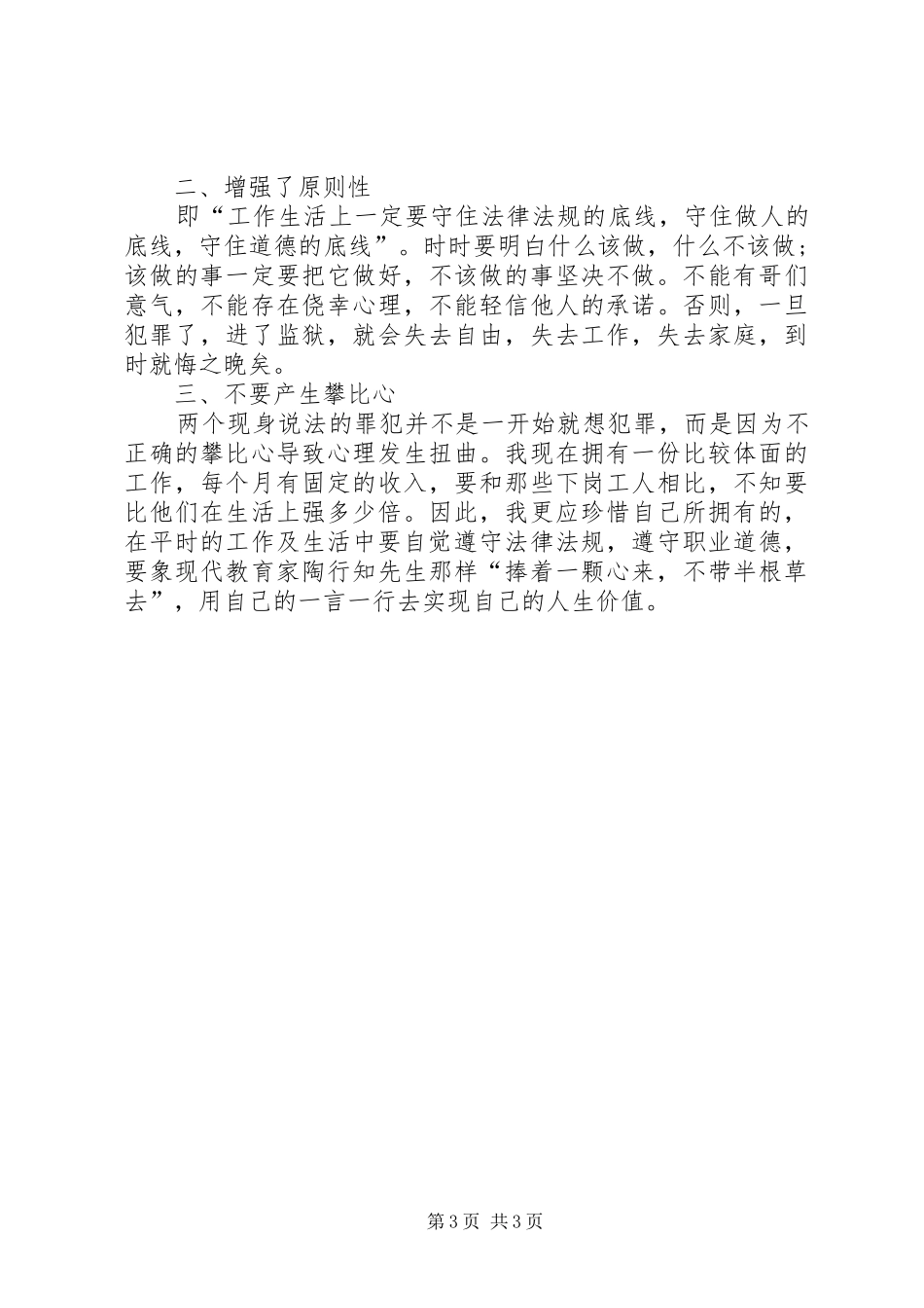 等级会课的心得体会赵庆伟_第3页