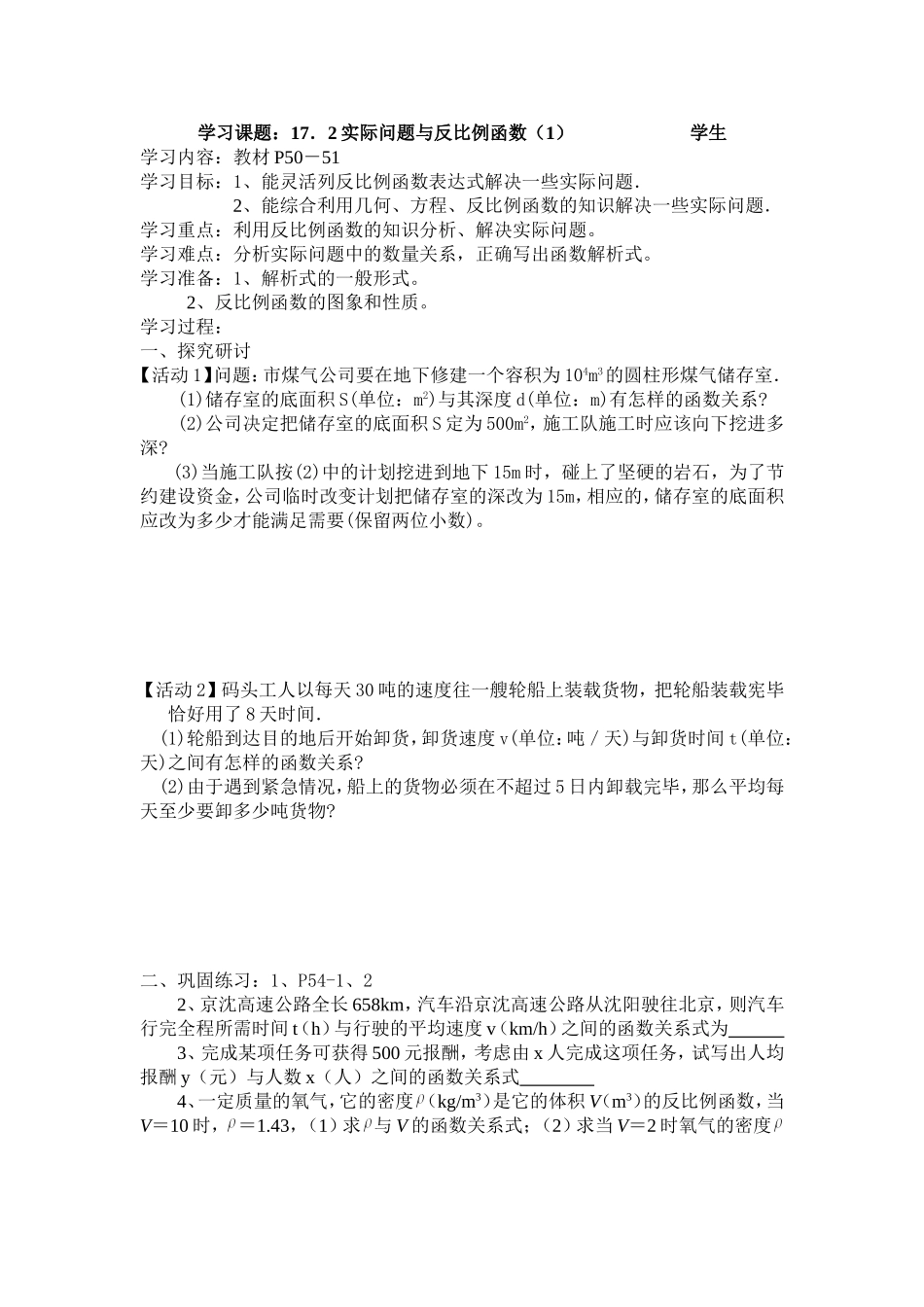 学习课题172（1）_第1页