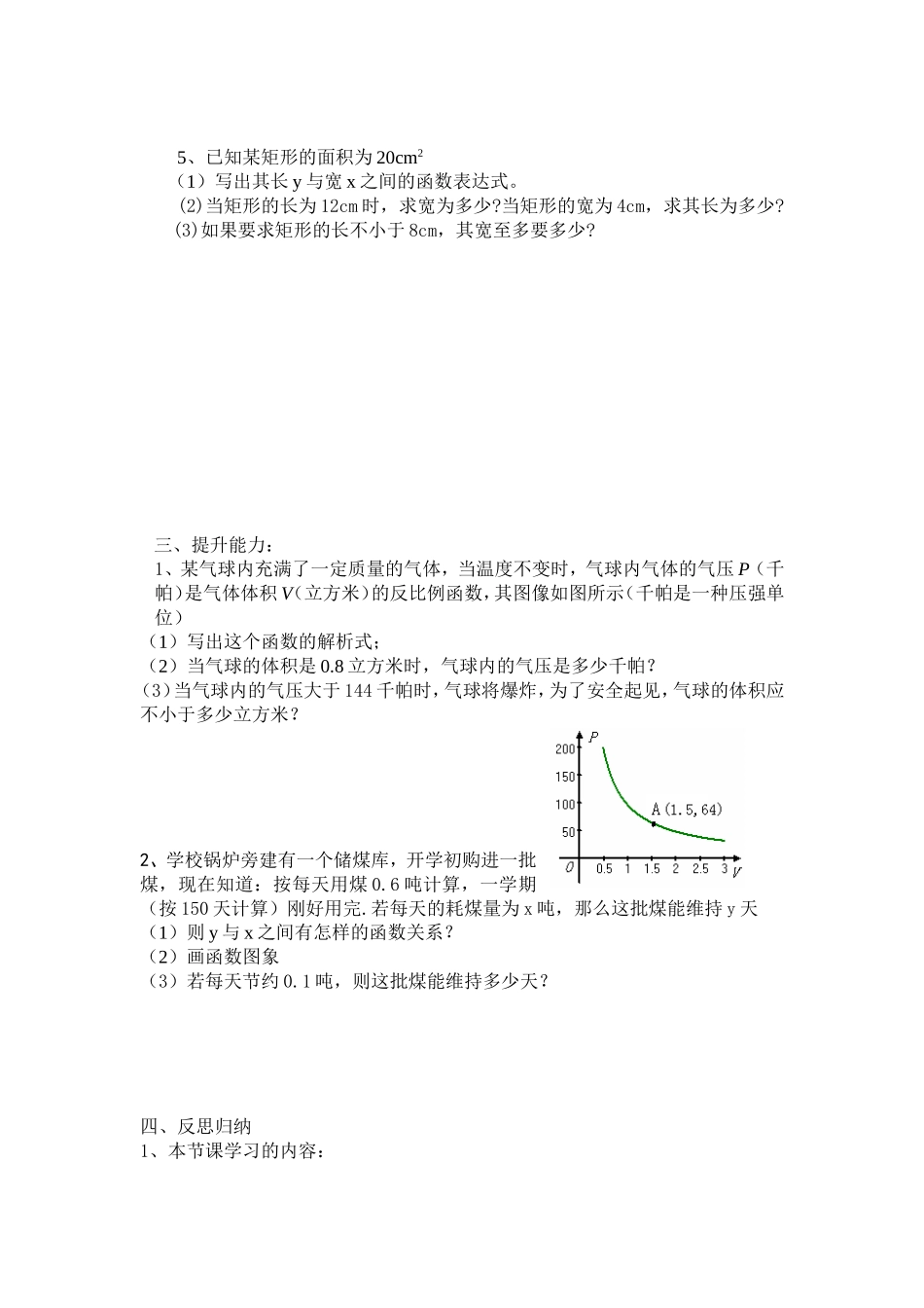 学习课题172（1）_第2页