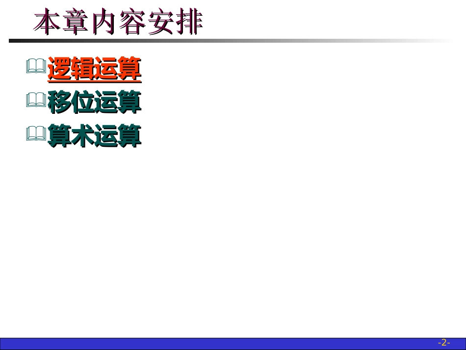 第04章 数据运算_第2页