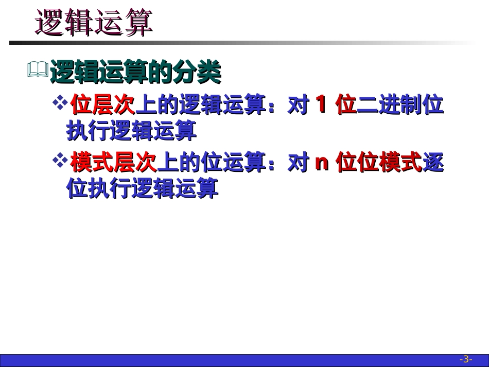 第04章 数据运算_第3页