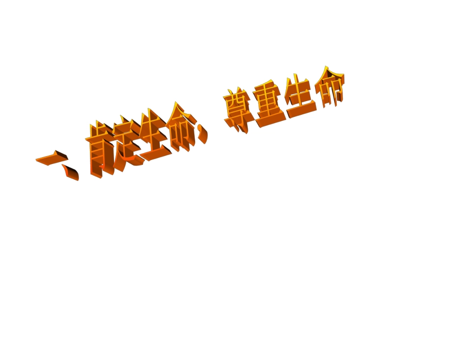 让生命之花绽放.5_第2页