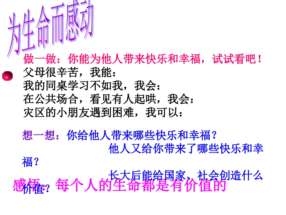 让生命之花绽放.5_第3页