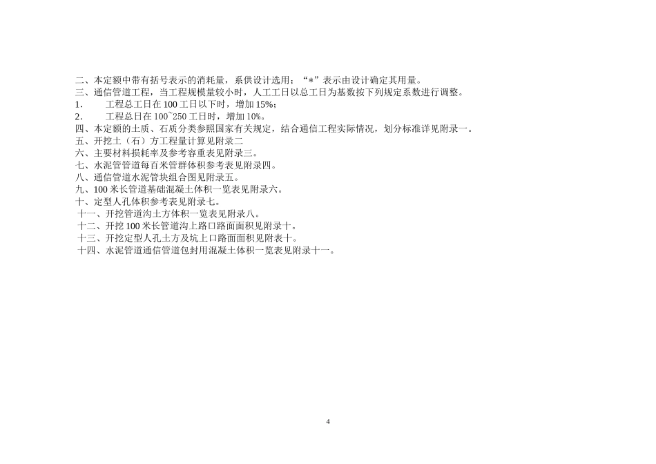 工信部2008版75定额(管道)_第3页