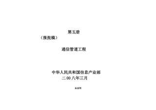 工信部2008版75定额(管道)